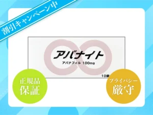アバナイト