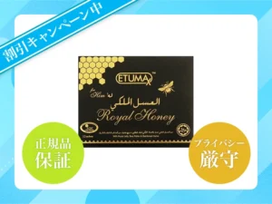 ロイヤルハニー