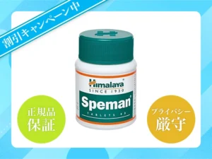 スペマン