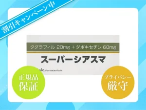 スーパーシアスマ