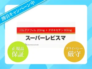 スーパーレビスマ