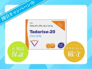 タダライズオーラルゼリー