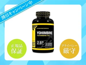 ヨヒンビンHCl